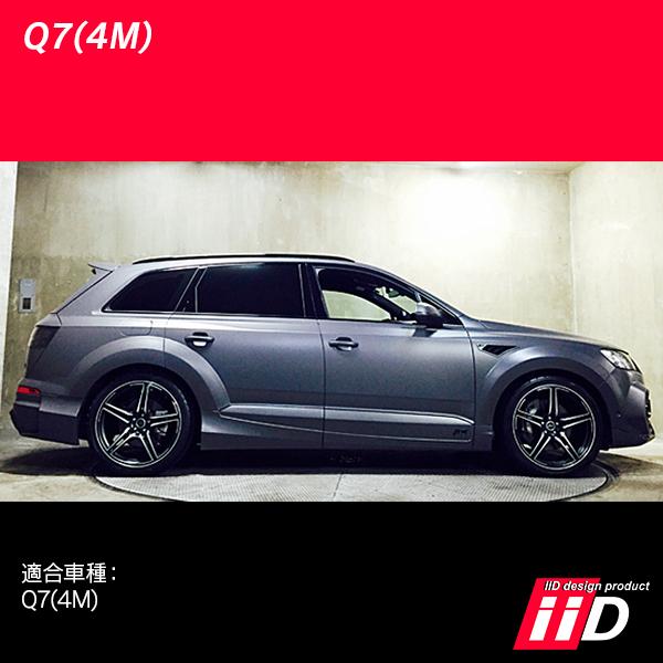 IID エアサスロワリングキットアウディQ7 Q8e-tron.カイエン用
