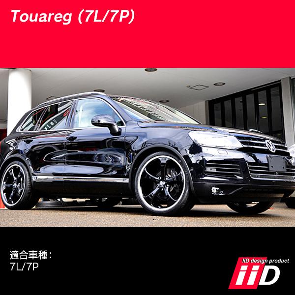 フォルクスワーゲン（Volkswagen） iiD ロワリングキット トゥアレグ 
