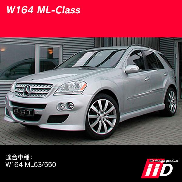 メルセデスベンツ W164 ML エアサス車専用 iiD ロワリングキット : iid 