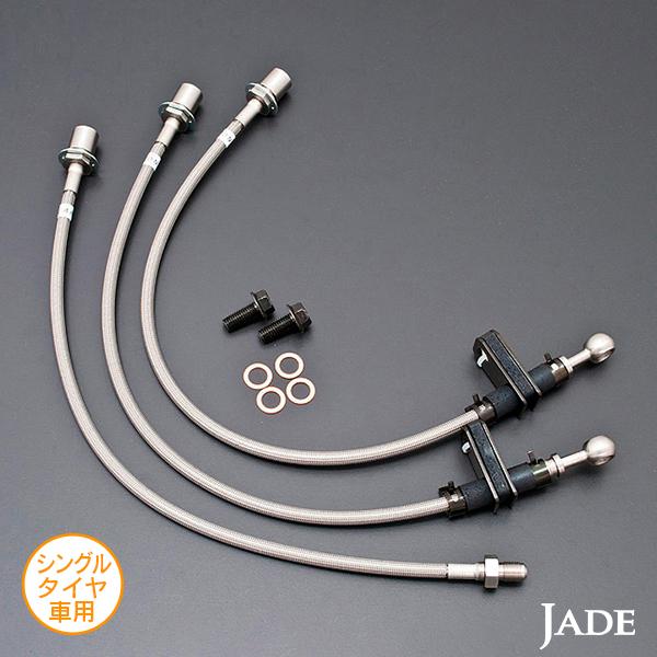 ジェイド ステンメッシュブレーキホース トヨタ カムロード TRY230/KDY231/KDY281 2011年7月〜 ※シングルタイヤ車用 |  | 01