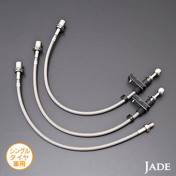 ジェイド ステンメッシュブレーキホース トヨタ カムロード TRY230/KDY231/KDY281 2011年7月〜 ※シングルタイヤ車用 |  | 02