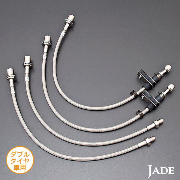 ジェイド ステンメッシュブレーキホース トヨタ カムロード TRY230/KDY231/KDY281 2011年7月〜 ※ダブルタイヤ車用 |  | 02