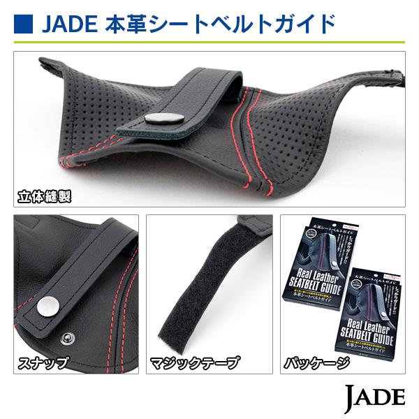 ジェイド  本革シートベルトガイド ナチュラル/レッド ステッチ |  | 03
