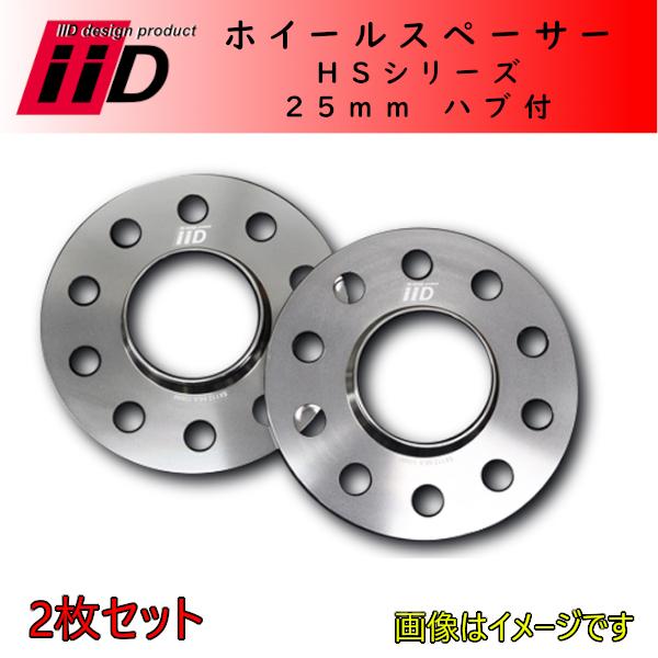 AUDI VW など iiD ホイルスペーサー ハブ付 25mm 2枚セット 5/100 5/112 57.0 HS-0007-25 | 