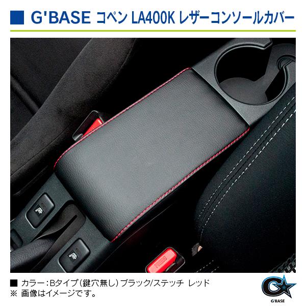 ダイハツ コペン LA400K ジーベース レザーコンソールカバー Bタイプ(鍵穴無し)/ブラック レッドステッチ |  | 03
