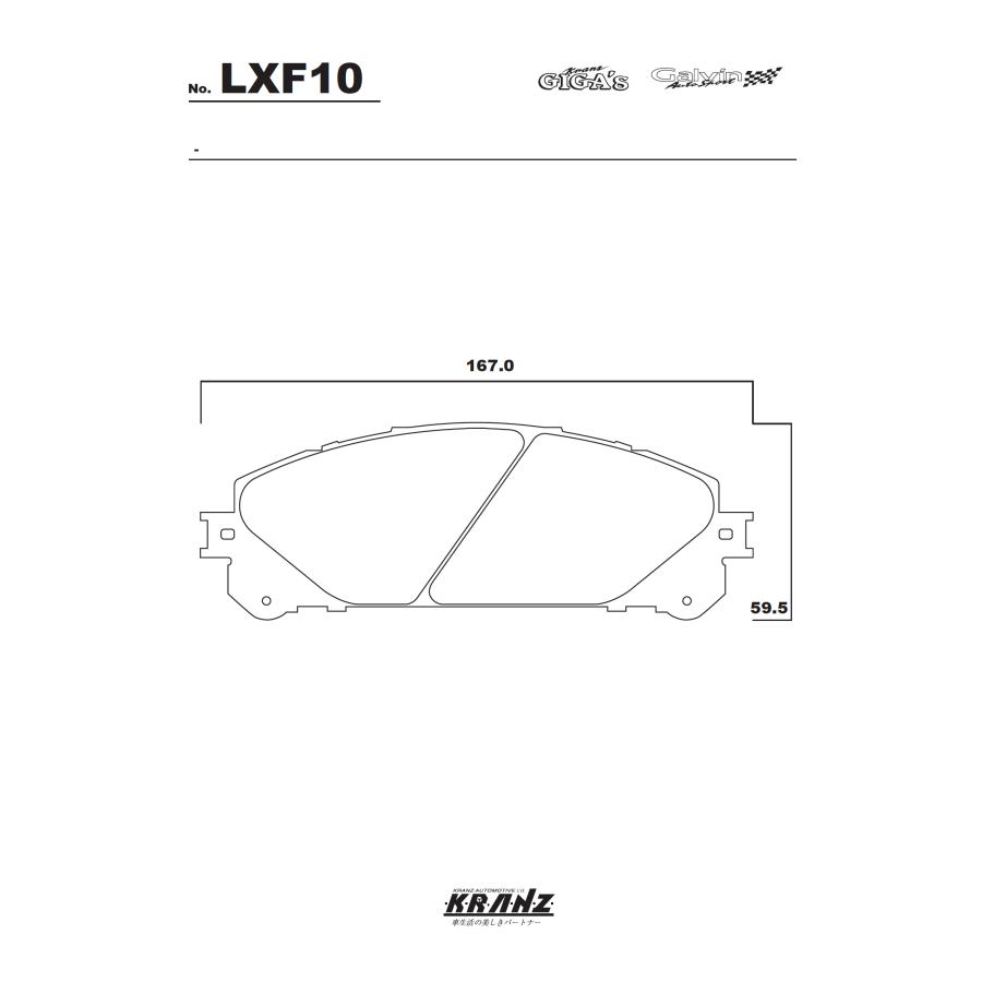 レクサス NX 汚さない ブレーキパット フロント 左右セット クランツ・ジガ LXF10 | レクサス | 04