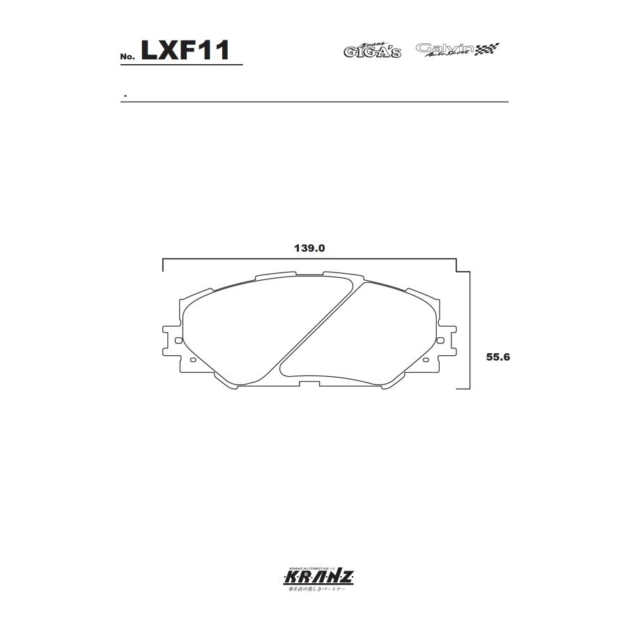 レクサス HS 汚さない ブレーキパット フロント 左右セット クランツ・ジガ LXF11 | レクサス | 04