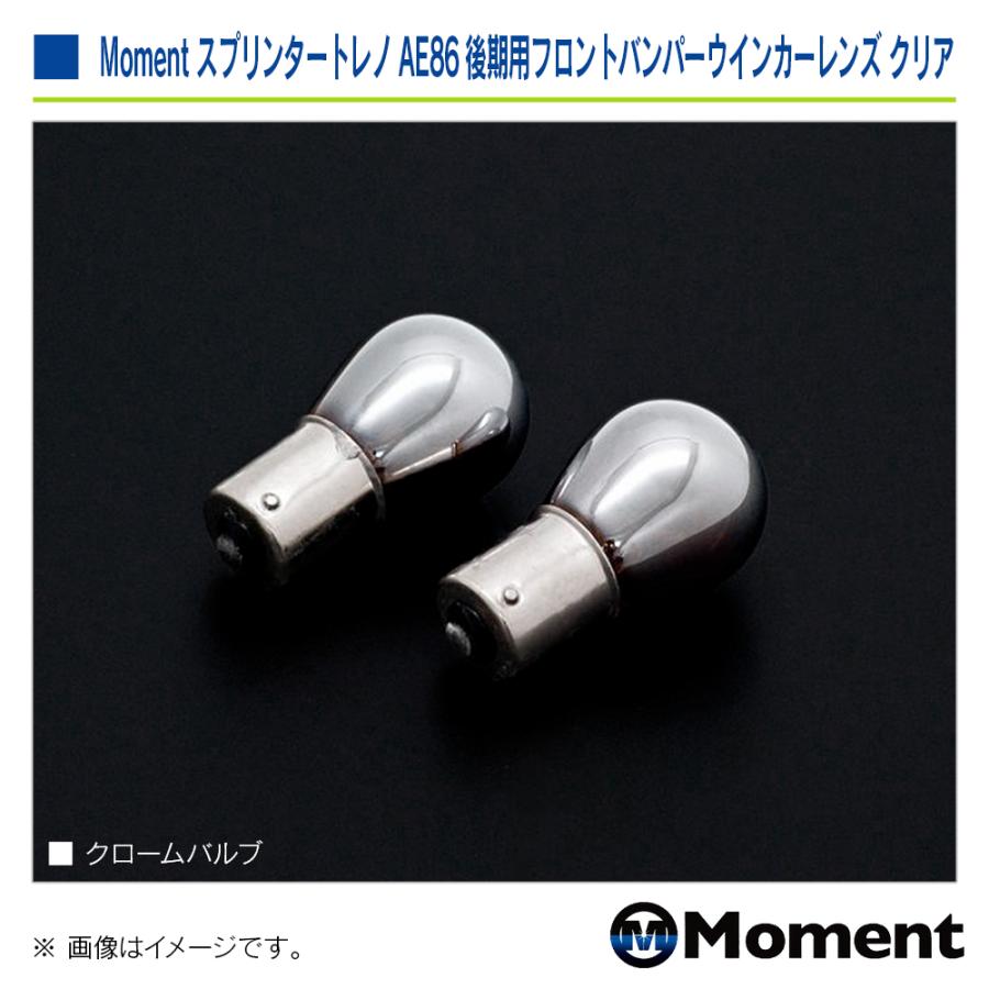 Moment フロントバンパー ウインカーレンズ クリア トヨタ スプリンタートレノ AE86 後期用 | トヨタ | 04