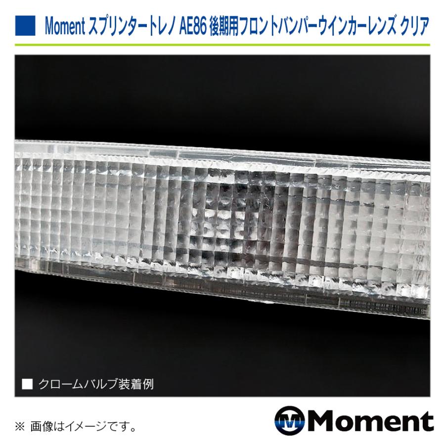 Moment フロントバンパー ウインカーレンズ クリア トヨタ スプリンタートレノ AE86 後期用 | トヨタ | 05