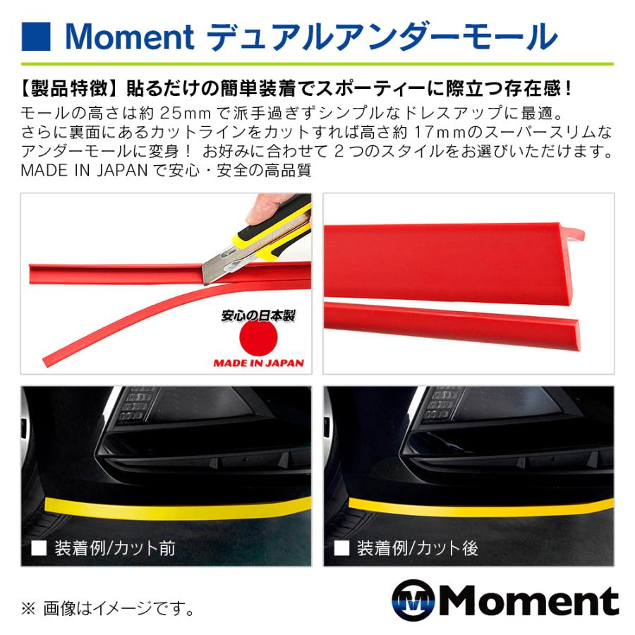 Moment デュアルアンダーモール 2.5m 1本入り イエロー 汎用品 |  | 03