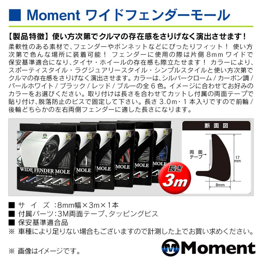 Moment ワイドフェンダーモール 8mm幅／3m 1本入り レッド 汎用品 |  | 02