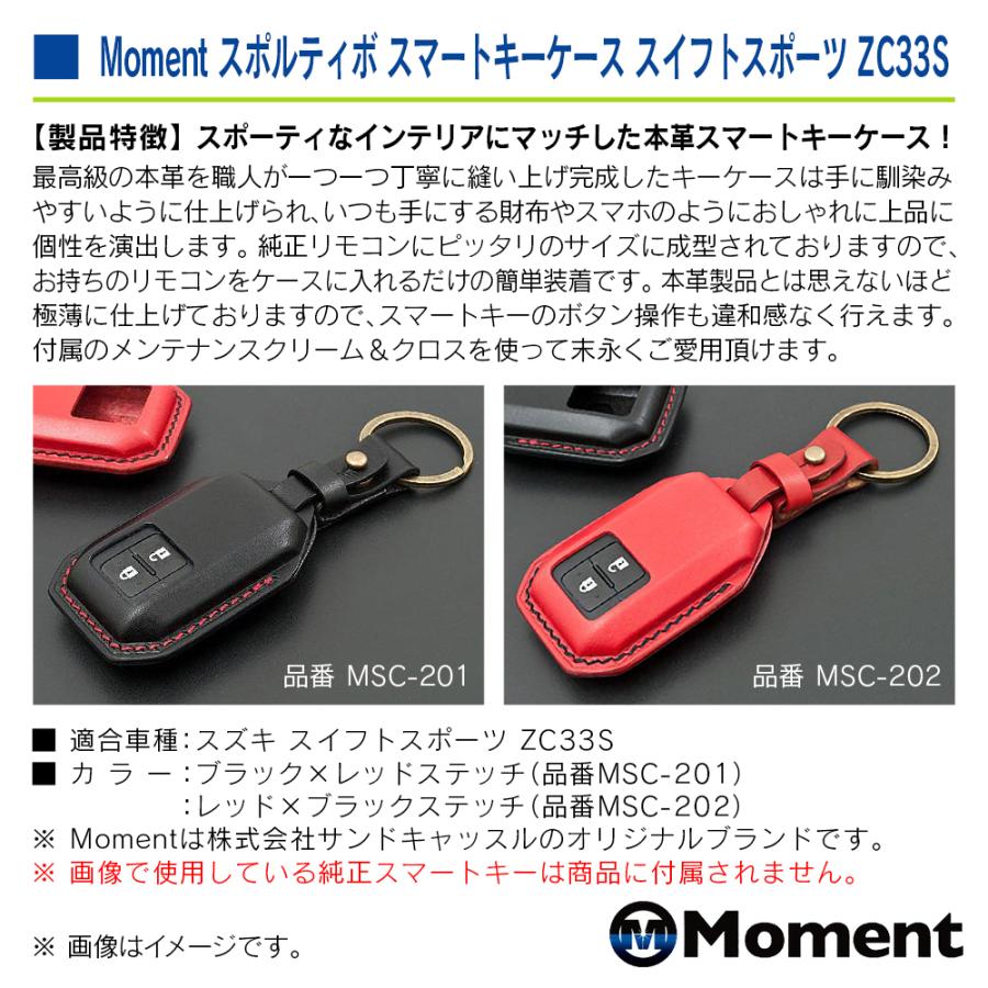 Moment スポルティボ スマートキーケース レッド× ブラックステッチ スズキ スイフトスポーツ ZC33S | スズキ | 02