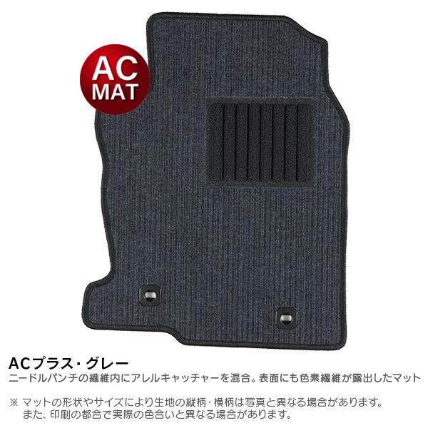 人気商品・アウトレット フロアマット カジュアル タイプ ACプラス・グレー ニッサン セレナ H13/12-H17/05 8人乗/3列目ベンチシート