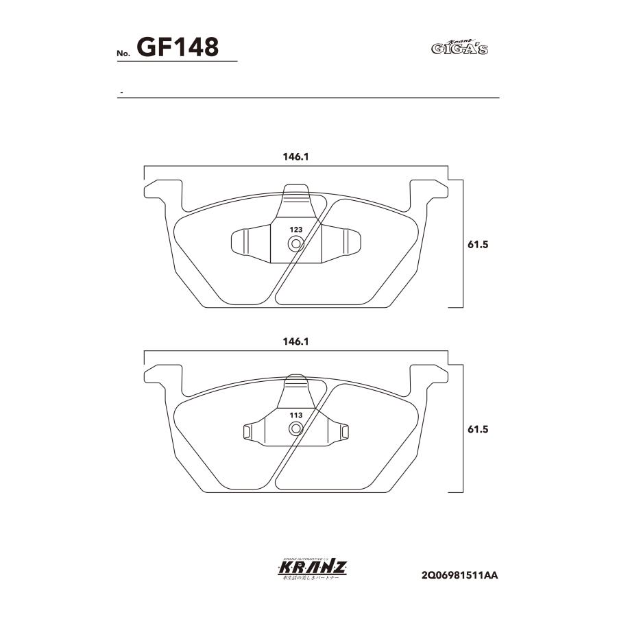 VW T-CROSS C1 汚さない ブレーキパッド フロント 左右セット クランツ・ジガ・プラス GF148 | フォルクスワーゲン | 04