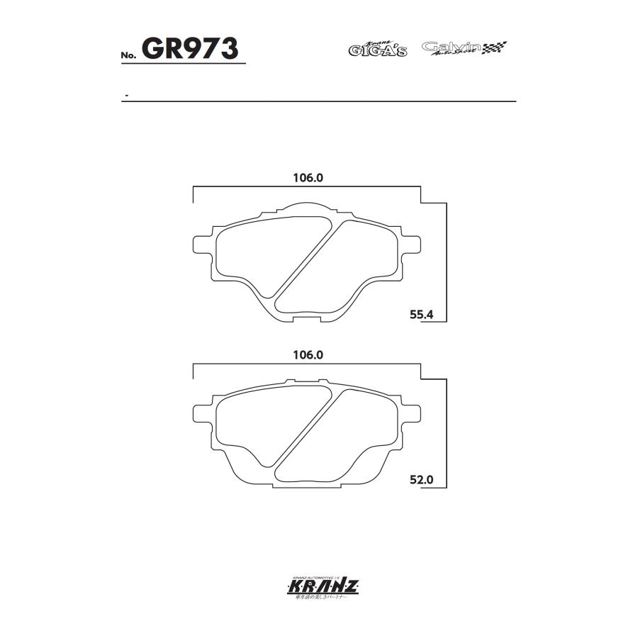 プジョー 3008 P84 汚さない ブレーキパット リア 左右セット クランツ・ジガ・プラス GR973 | PEUGEOT | 04