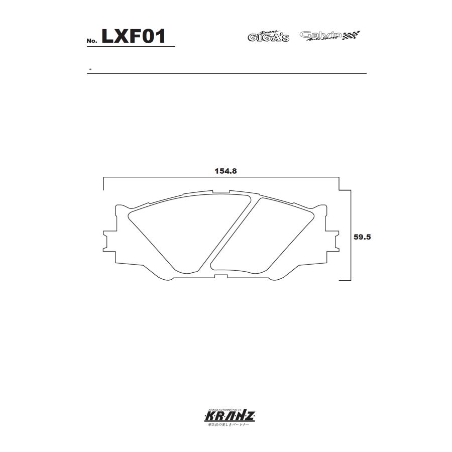 レクサス IS 汚さない ブレーキパット フロント 左右セット クランツ・ジガ・プラス LXF01 | レクサス | 04