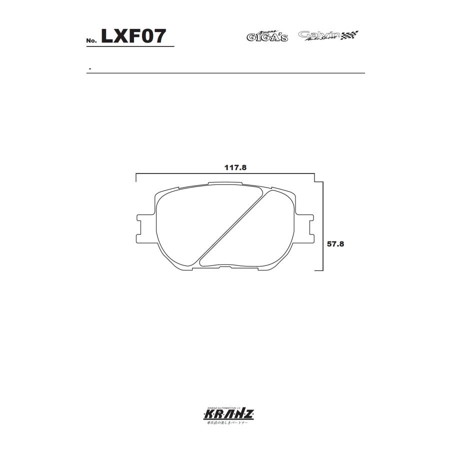 レクサス IS 汚さない ブレーキパット フロント 左右セット クランツ・ジガ・プラス LXF07 | レクサス | 04