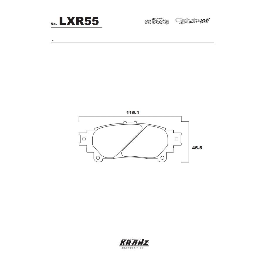 レクサス RC 汚さない ブレーキパット リア 左右セット クランツ・ジガ・プラス LXR55 | レクサス | 04