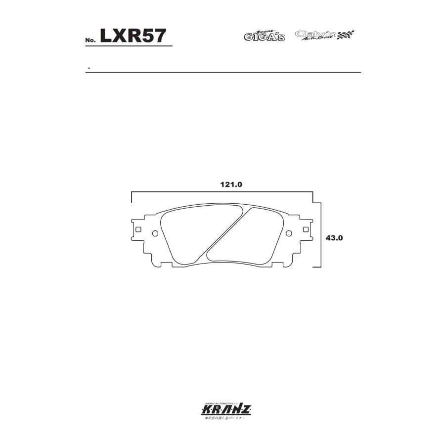 レクサス RX 汚さない ブレーキパット リア 左右セット クランツ・ジガ・プラス LXR57 | レクサス | 04