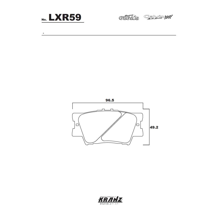 レクサス HS 汚さない ブレーキパット リア 左右セット クランツ・ジガ・プラス LXR59 | レクサス | 04