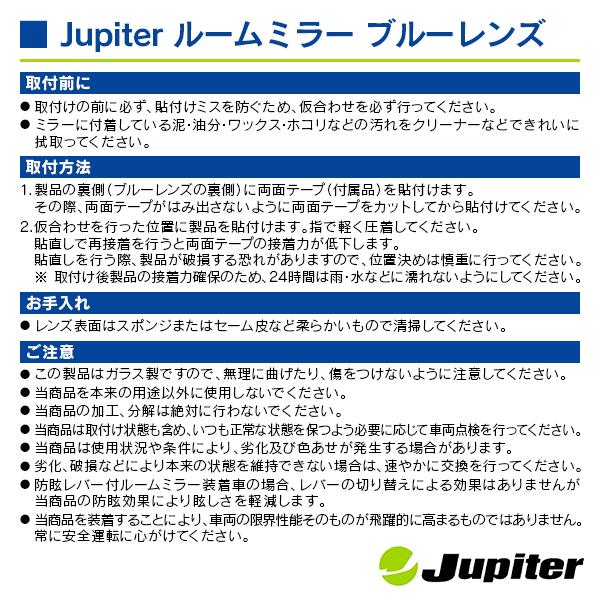 トヨタ カローラアクシオ E14# ジュピター ルームミラーブルーレンズ |  | 05