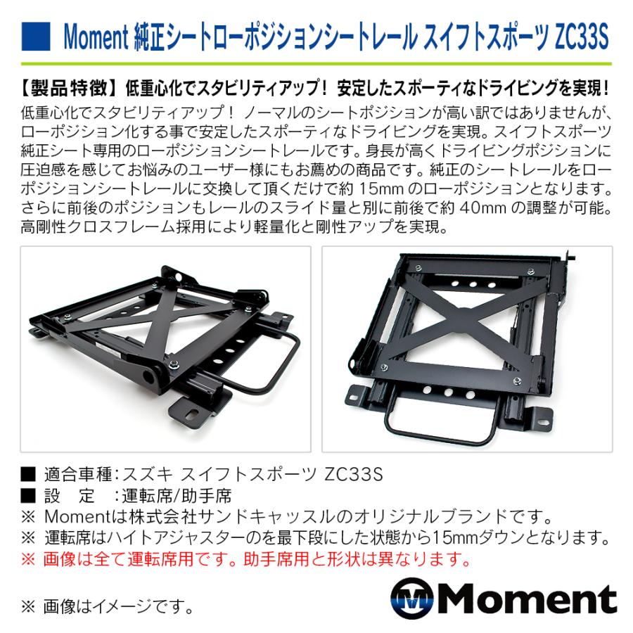 Moment 純正シートローポジション シートレール 助手席 スズキ スイフトスポーツ ZC33S 2017年9月〜 | スズキ | 02