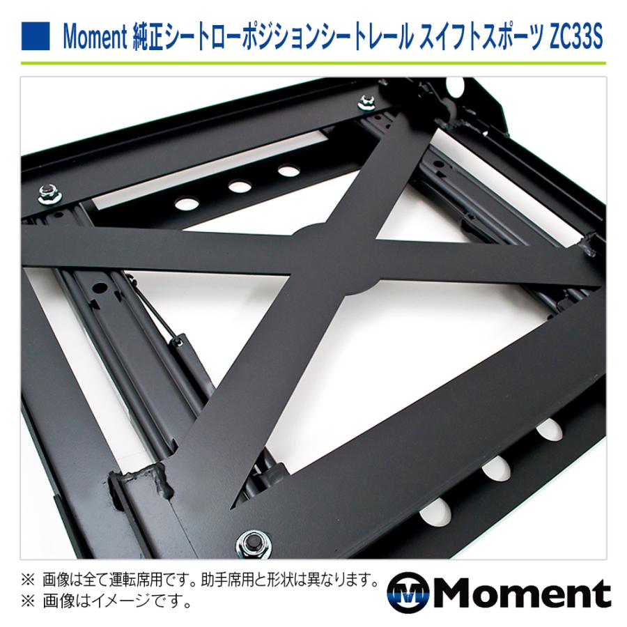 Moment 純正シートローポジション シートレール 助手席 スズキ スイフトスポーツ ZC33S 2017年9月〜 | スズキ | 05