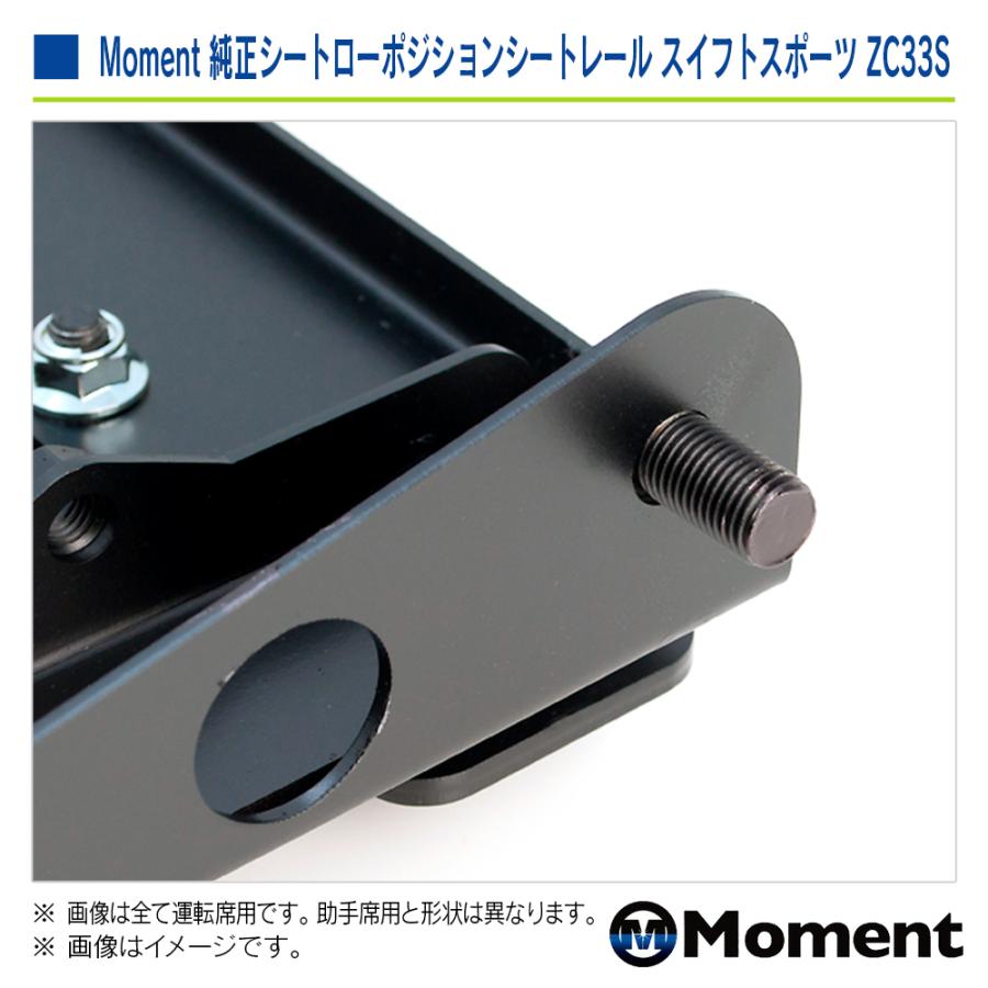 Moment 純正シートローポジション シートレール 助手席 スズキ スイフトスポーツ ZC33S 2017年9月〜 | スズキ | 07