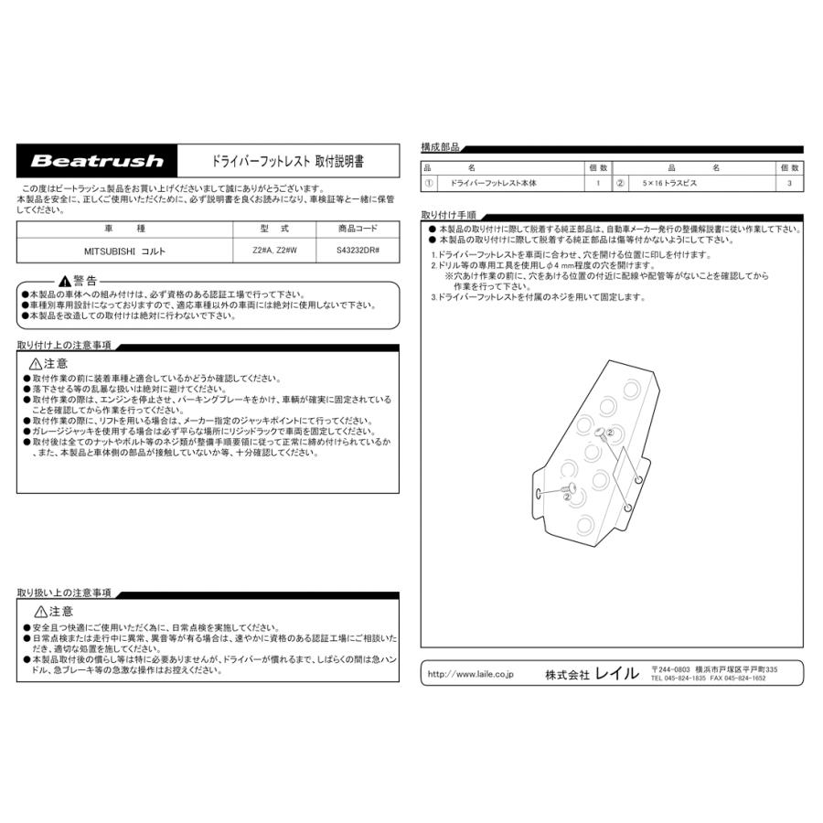 レイル ドライバーフットレスト ミツビシ コルト 1.5C/ラリーアート Ver R Z23A/Z27AG 2006.05-2012.06 BLUE ※マニュアル車専用 フロアー直付けタイプ｜react｜05