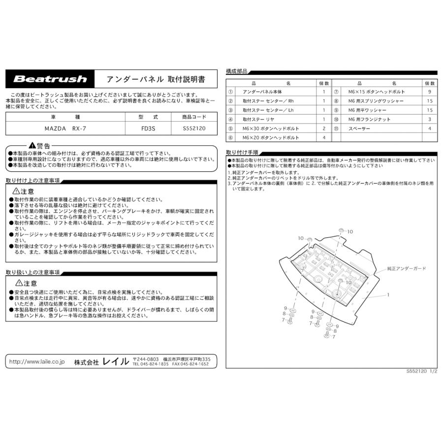 LAILE マツダ RX-7 FD3S 1991.12-2002.08 レイル アンダーパネル  