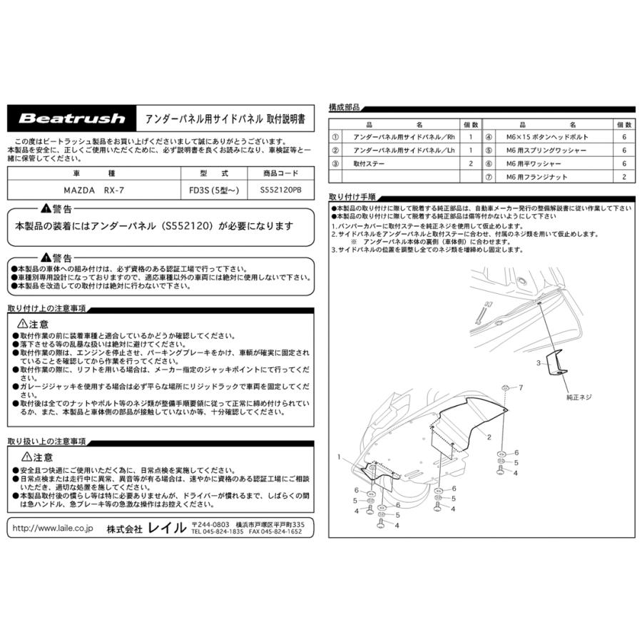 LAILE マツダ RX-7 FD3S 1998.10-2002.08 ※ 5〜6型車専用 レイル LAILE マツダ RX-7 FD3S 1998.10-2002.08 ※ 5〜6型車専用 レイル