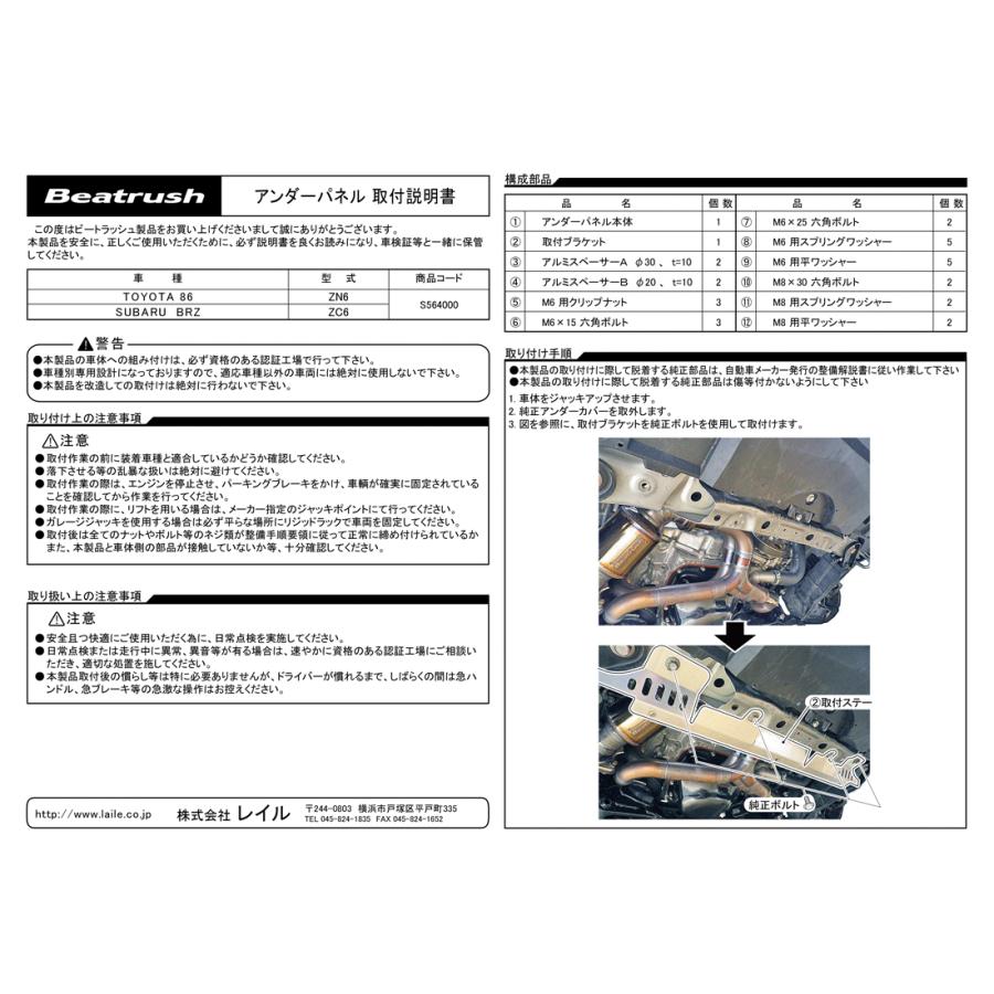 LAILE トヨタ 86 ZN6 2012.02-2020.08 レイル アンダーパネル LAILE トヨタ 86 ZN6 2012.02-2020.08 レイル アンダーパネル