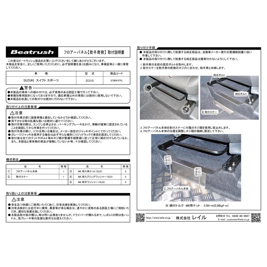 レイル フロアーパネル スズキ スイフト ZC71S 2007.05-2010.07 運転席側/助手席側セット ※オートマチック車専用｜react｜05