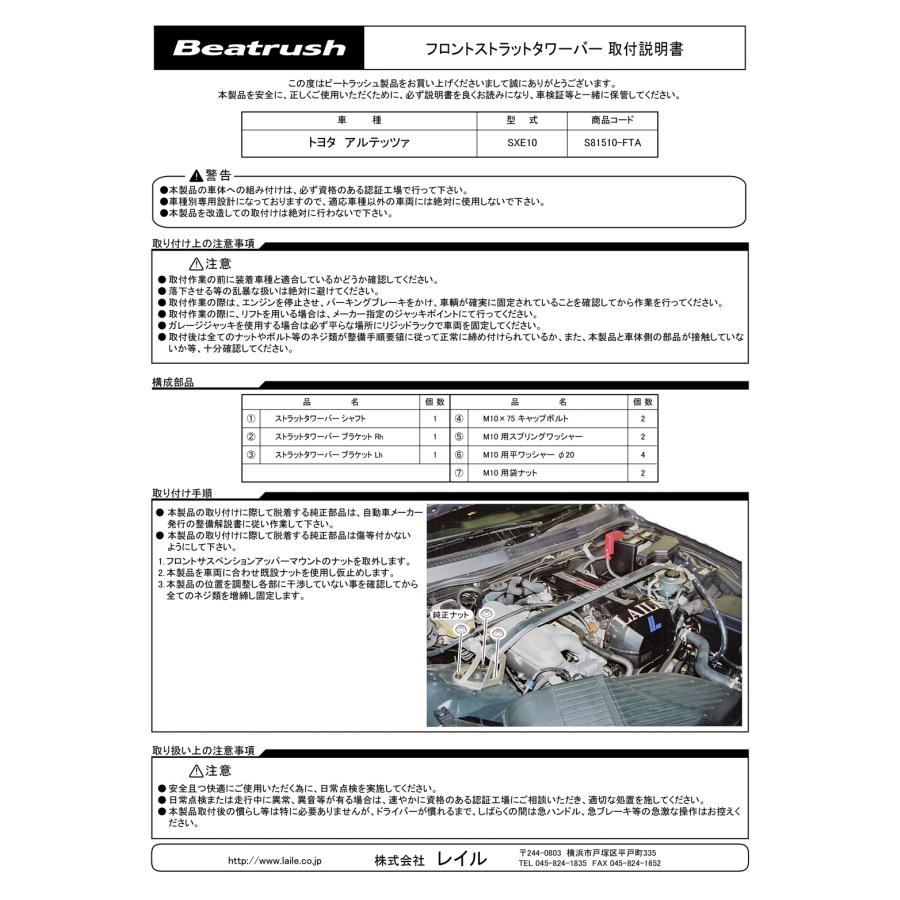 LAILE レイル フロント ストラットタワーバー トヨタ アルテッツァ 