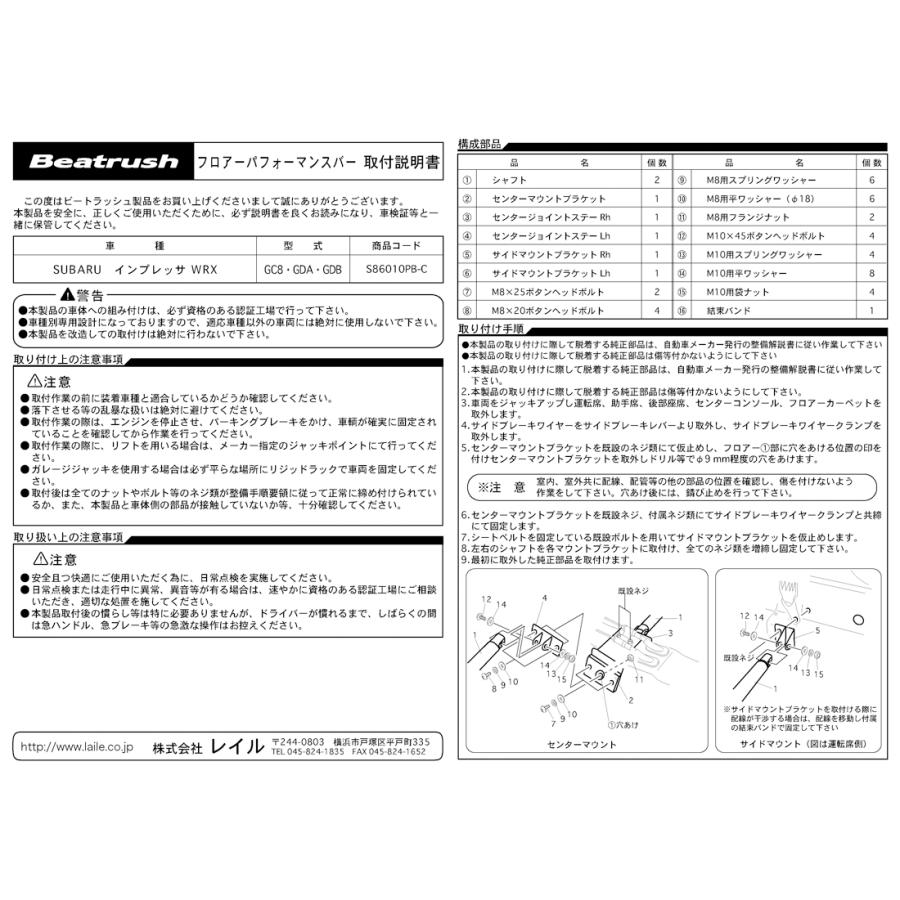 レイル フロアーパフォーマンスバー スバル インプレッサ WRX GC8 1992.11-2000.08｜react｜06