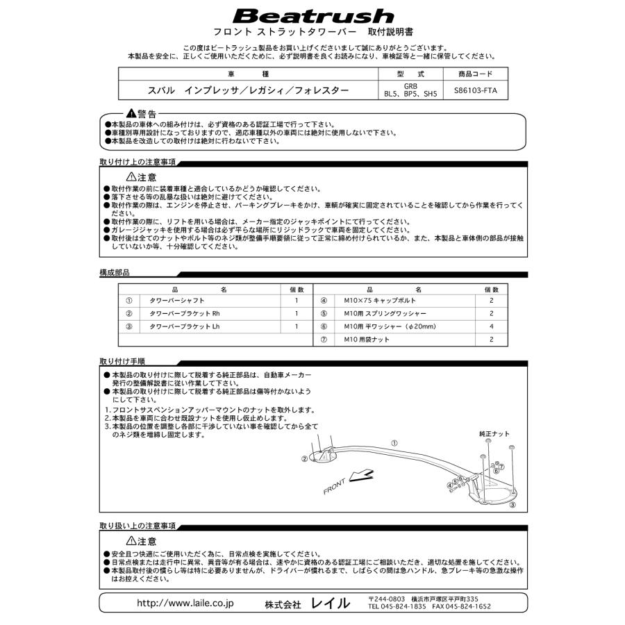 LAILE レイル フロント ストラットタワーバー スバル レガシィ