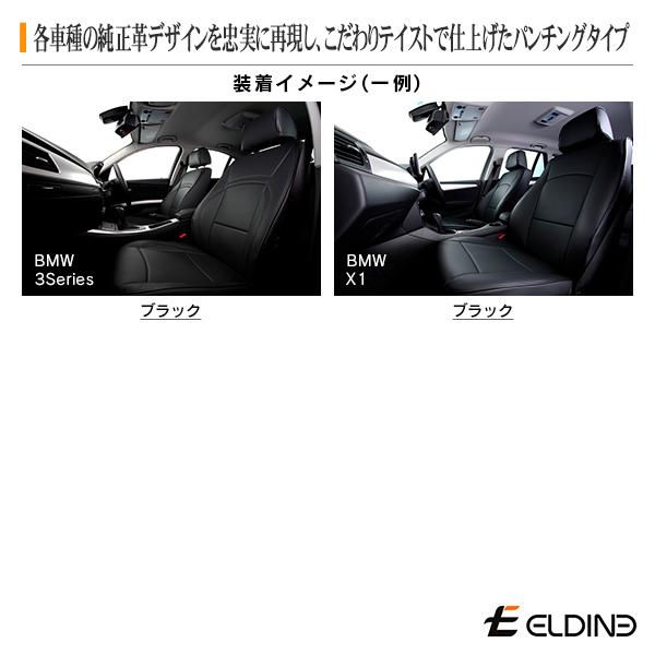 シートカバー スーペリアパンチング ブラック BMW E87 1シリーズ Mスポーツ 2007/5-2011/9 ELDINE エルディーネ | BMW | 07