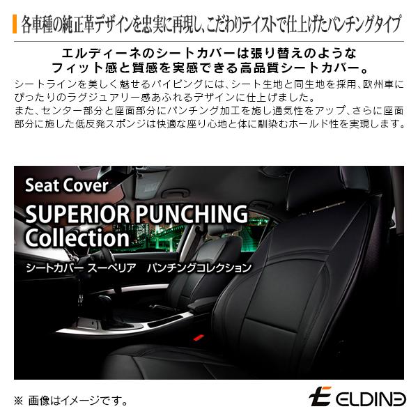 シートカバー スーペリアパンチング ブラック フォルクスワーゲン ゴルフ6 ハイライン 2009/4-2013/5 ELDINE エルディーネ | フォルクスワーゲン | 02