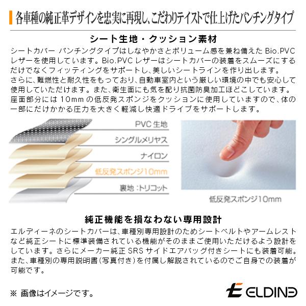 シートカバー スーペリアパンチング ブラック フォルクスワーゲン ゴルフ7 ワゴン コンフォートライン 2014/1-2021/7 ELDINE エルディーネ | フォルクスワーゲン | 05