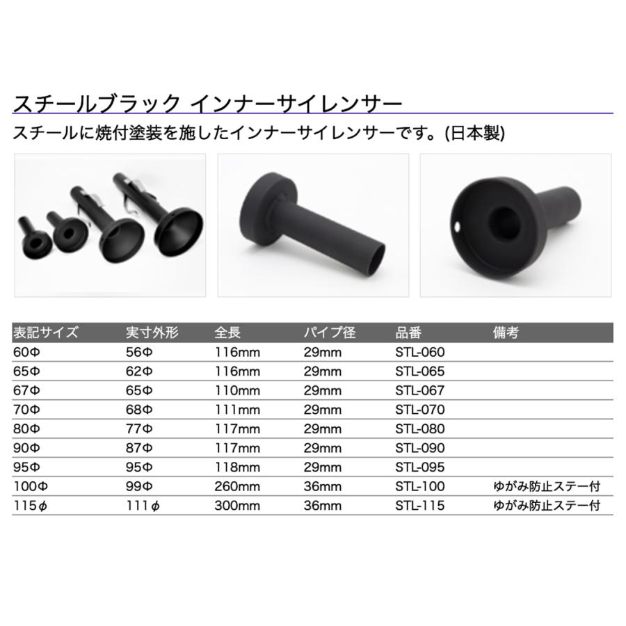 マーキュリー スチールブラック インナーサイレンサー 表記サイズ 80Φ |  | 04