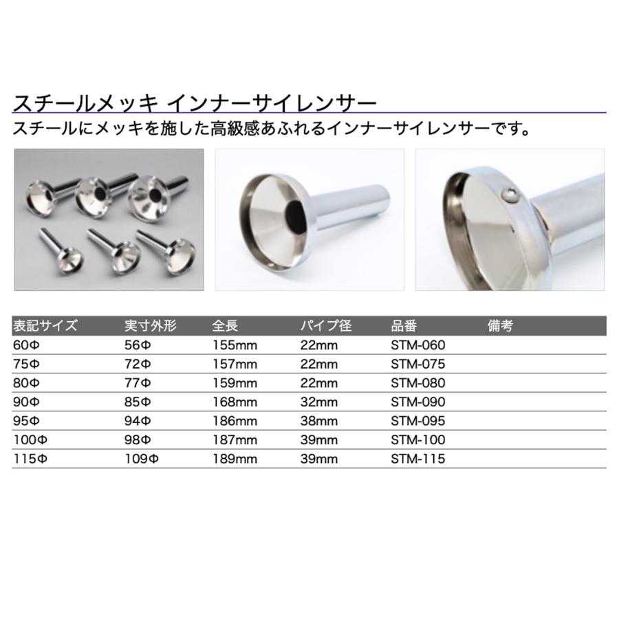 マーキュリー スチールメッキ インナーサイレンサー 表記サイズ 100Φ |  | 05