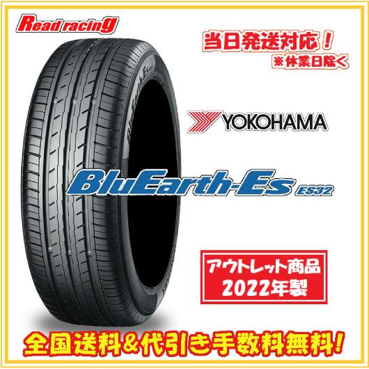 2022年製　ヨコハマ　ブルーアース　ES32　195/65R15　バリ溝　4本 YOKOHAMA BluEarth-Es ES32 195/65R15 91S | タイヤの通販 販売