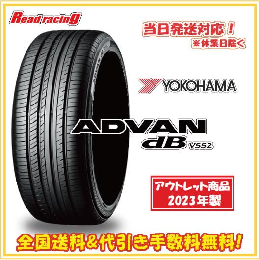 2023年製　ヨコハマ　アドバン　dB　V552　205/55R16　国産　4本 アドバンdb 1本限り 当日発送対応！ ヨコハマ アドバン デシベル ADVAN