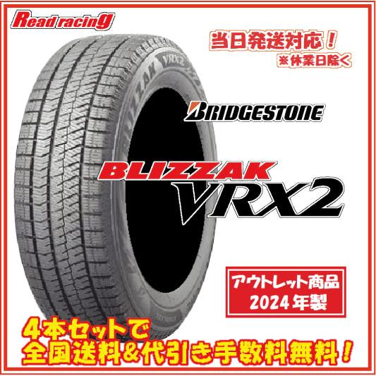 送料無料205/60R16ブリヂストンブリザックVRX2ホイール5穴2024年式 ブリザック VRX2 当日発送対応！ ブリヂストンブリザック VRX2