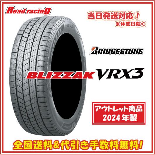 当日発送対応！ 数量限定2024年製 ブリヂストン ブリザック VRX3 165