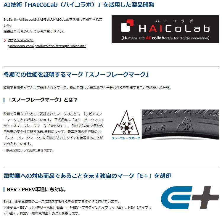 BluEarth ヨコハマ ブルーアース オールシーズン2 BluEarth-AllSeason2
