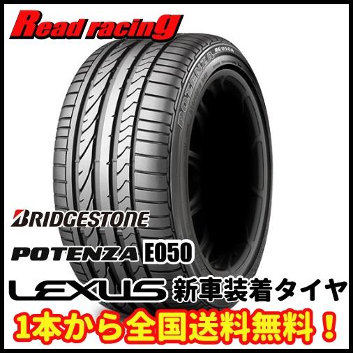 ブリジストン ポテンザ POTENZA RE050A 235/40R19 92Y レクサス新車  