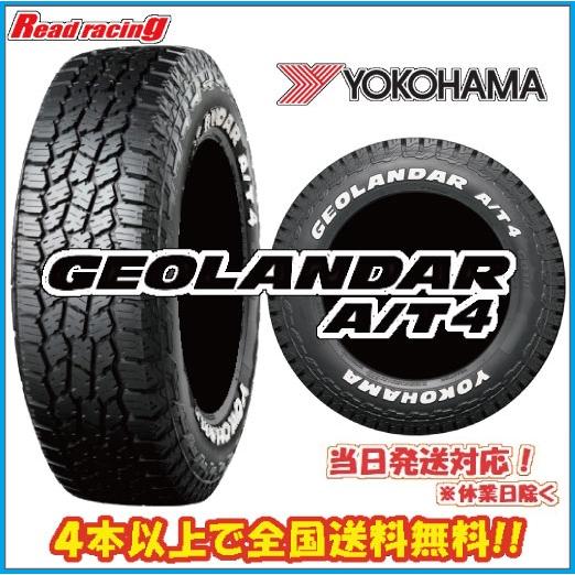 2026年製 当日発送対応！ ヨコハマ ジオランダー AT4 G018 GEOLANDAR A/T4　215/65R16C　109/107S　WL(ホワイトレター)　4本SETで￥76,480 送料無料！！