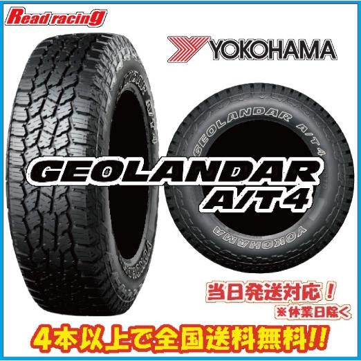 GEOLANDAR 2026年製 当日発送対応！ ヨコハマ ジオランダー AT4 G018 A