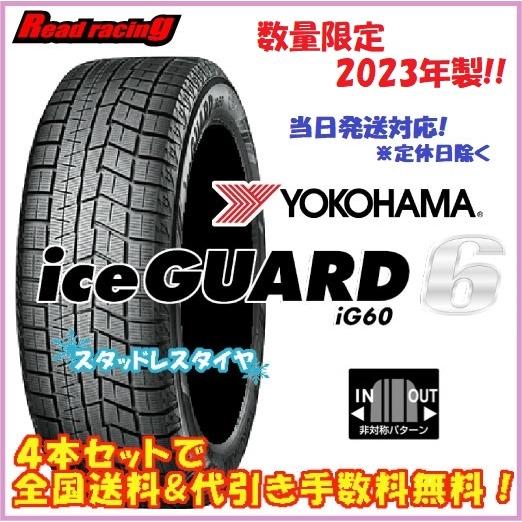 ヨコハマ アイスガード IG60 215/45R14 ４本 状態良いですよ アイスガード 6 ラスト4本 当日発送対応！ 国内正規品 ヨコハマ